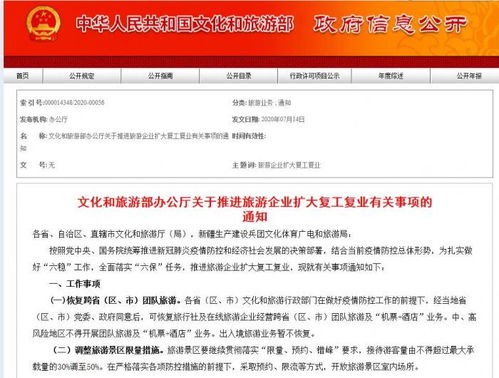 文化和旅游部恢復(fù)跨省團(tuán)隊(duì)旅游 助力行業(yè)復(fù)蘇，出入境旅游業(yè)務(wù)暫不開(kāi)放